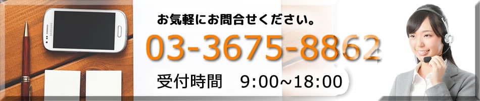 お気軽にお電話ください。